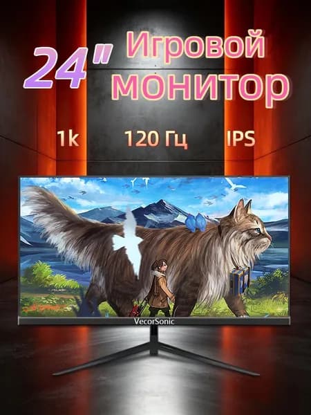 VecorSonic 24" Монитор 120 герц, FULL-HD, IPS (24cun 1k 120Hz ZH-WY9), IPS, 1920x1080 Full HD, 120 Гц, черно-серый
