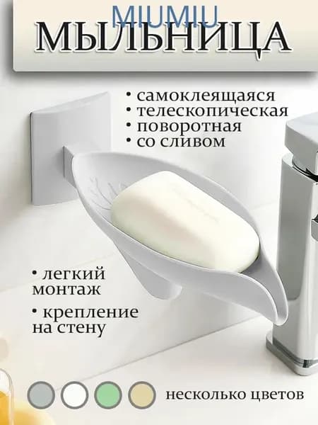 Мыльница