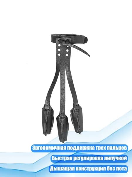 Гибкая микрофибровая накладка для стрельбы на три пальца, Черный