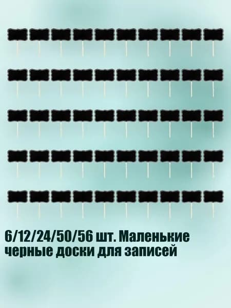 6/12/24/50/56 шт. Маленькие черные доски для записей, Черный - 50