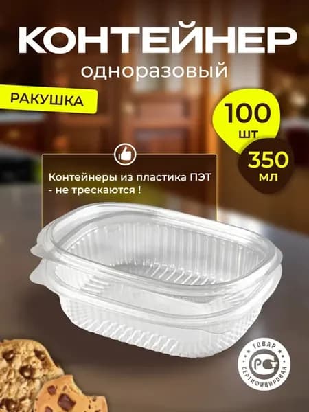 Одноразовые контейнеры ракушка с крышкой для еды 350 мл