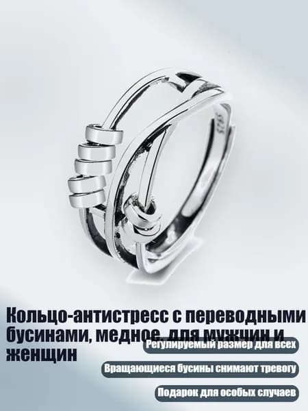 Кольцо-антистресс с переводными бусинами, медное, для мужчин и женщин