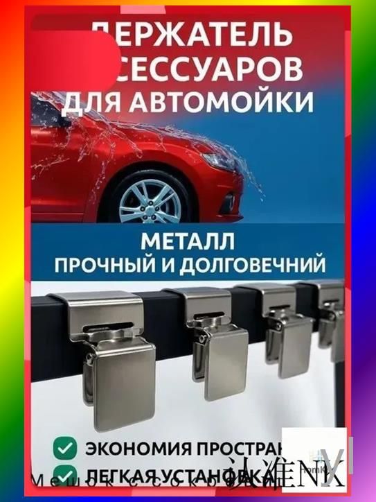 Прищепки для мытья автомобильных ковриков многофункциональные металлические зажимы для ковров, покрывал и аксессуаров для автомойки, 2 шт-