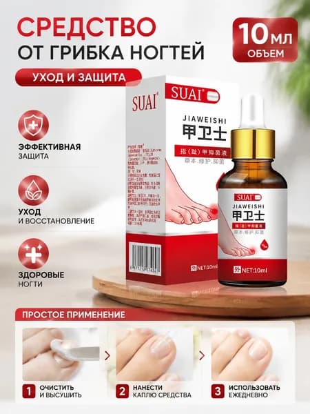 Сильная эссенция для лечения грибка ногтей, удаление грибка ногтей на ногах