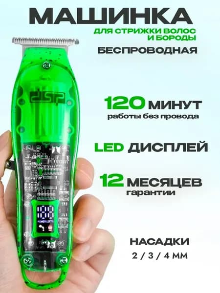 Машинка для стрижки волос мужская с насадками беспроводная