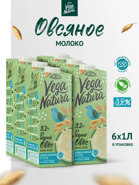 Vega Natura Растительное молоко "Родной овес", 3,2%, 1л х 6 шт
