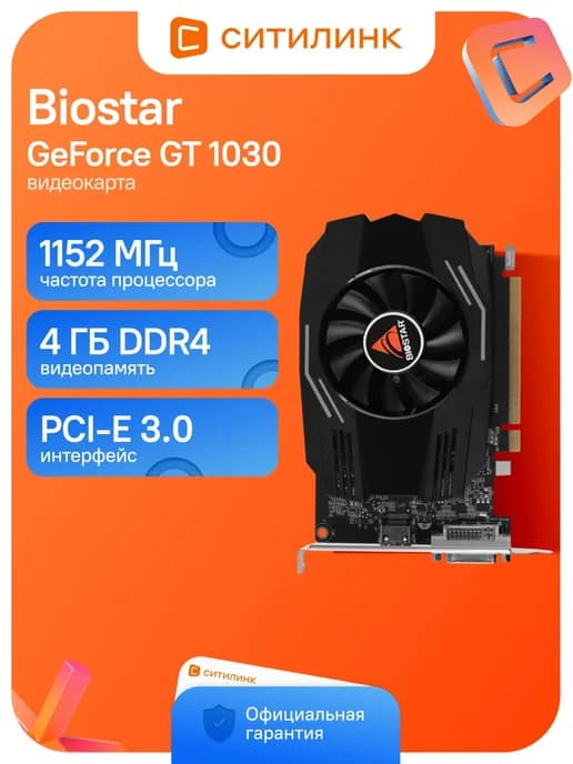Видеокарта PCI-E 3.0 VN1034TB46 NV GT1030 4Gb 64bit DDR4 115