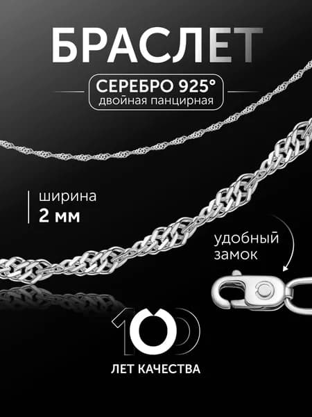 БРОННИЦКИЙ ЮВЕЛИР Браслет женский серебряный 925 пробы плетение Сингапур, полновесный с алмазной огранкой серебро