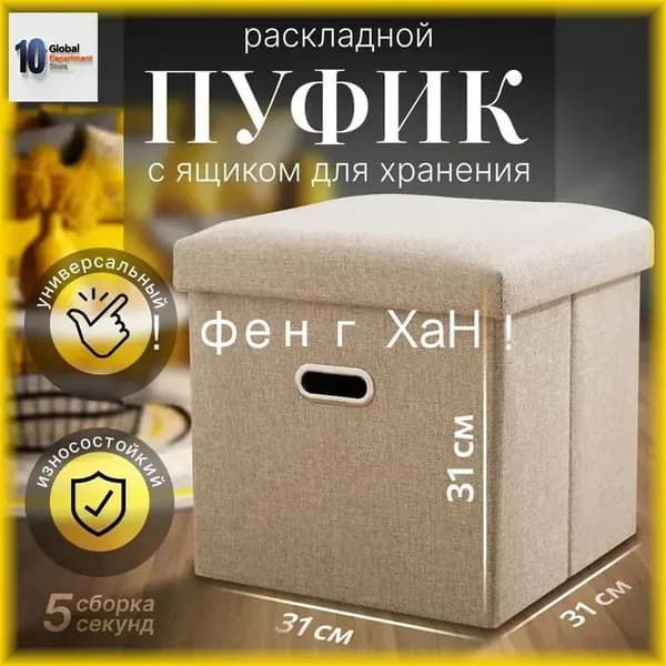 Пуф, Лён, Текстиль, 31х31х31 см