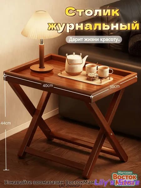 Журнальный стол, 40х30х44 см
