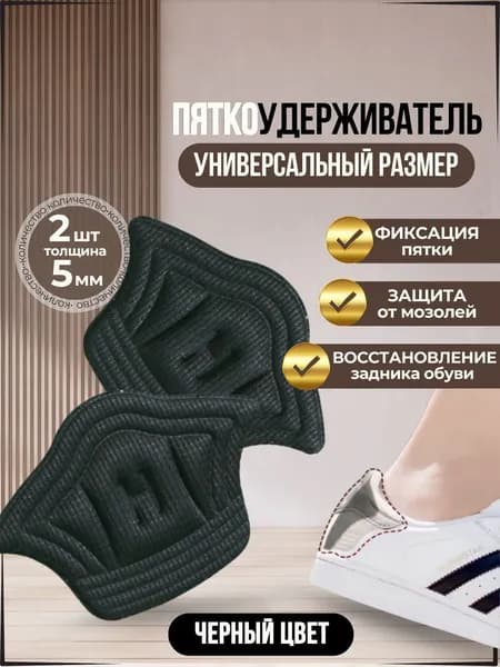 Вкладыш для обуви 2 шт