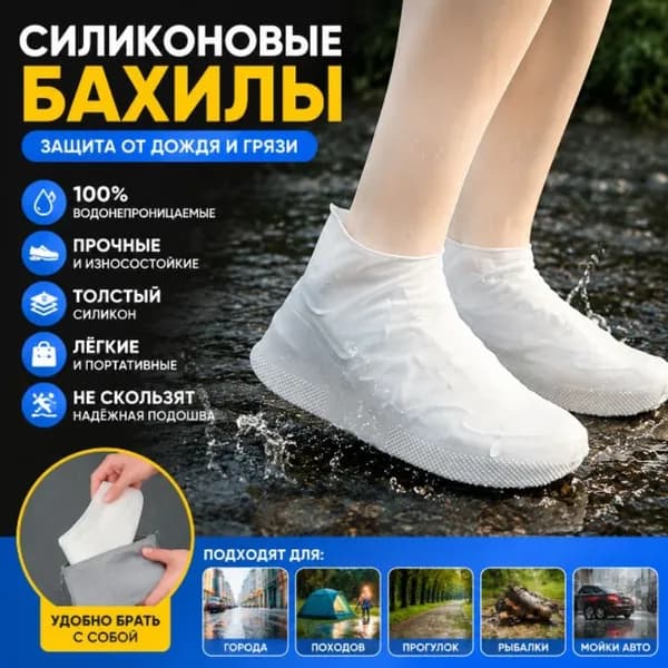 Чехлы-дождевики на обувь 2 шт