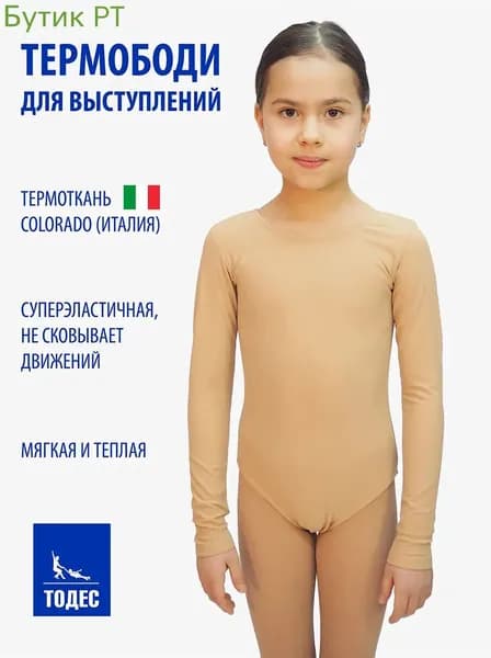 Одежда для фигурного катания