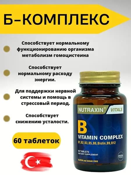 Nutraxin Витамины B-complex