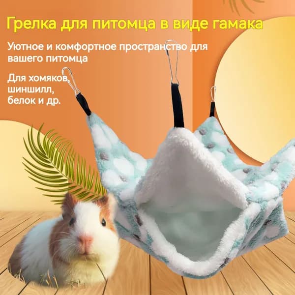 Гамак для декоративных крыс и хомяков, 20 см, зелёный с узором