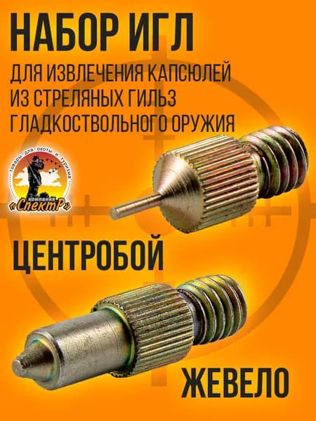 Набор игл под ЦБ и Жевело.