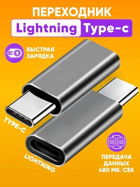Переходник lightning type-c для зарядки, черный / Адаптер-переходник Type-C на Lightning / Для Apple iPhone, iPad, iPod, для флэшек, 480 Мбит/с