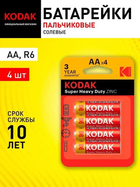 Батарейки Kodak R6-4BL SUPER HEAVY DUTY Zinc KAAHZ-4 (80/400/26400)