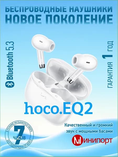 Наушники беспроводные с микрофоном Hoco EQ2, USB Type-C, белый