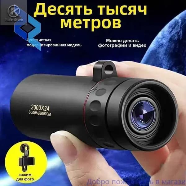 Телескоп
