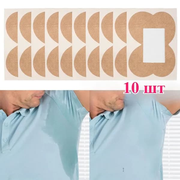 Вкладыши от пота, 10 шт.
