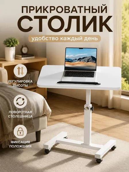 Столик для ноутбука, 50х33х59 см