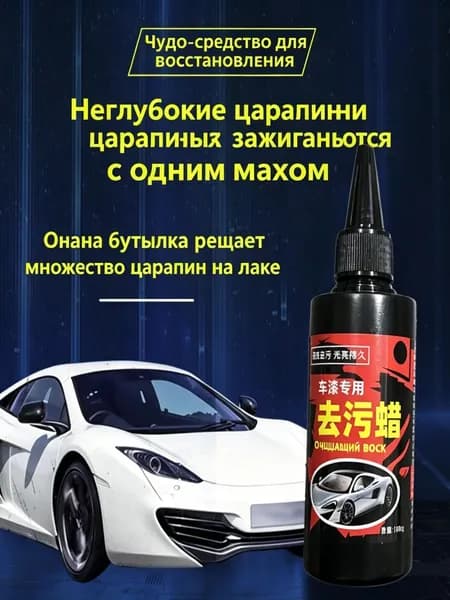 Воск автомобильный, 1 шт.