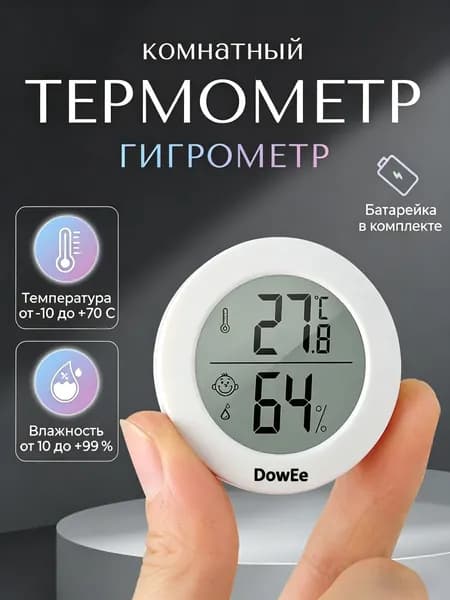 Термометр гигрометр комнатный электронный LCD -10 до +70 влажность 99% с батарейкой