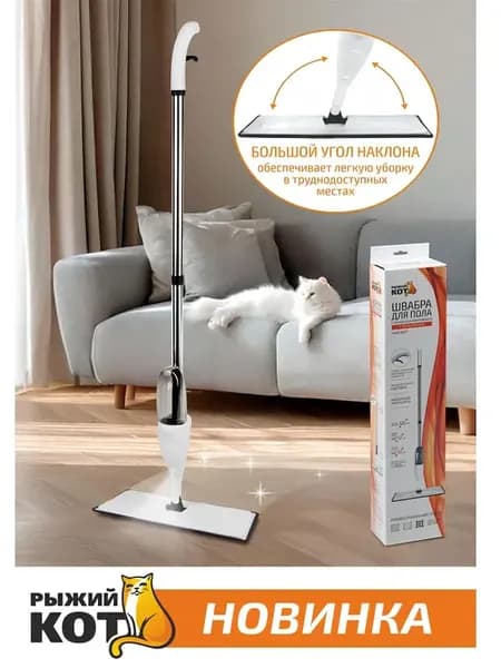 Швабра "SPRAY MOP"с распылителем и насадкой из микрофибры