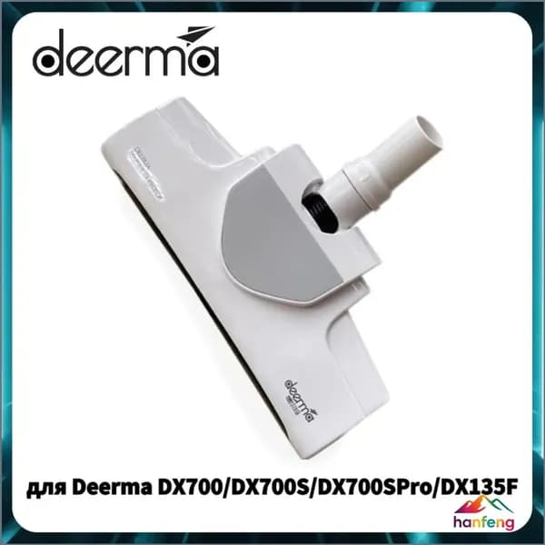 Бестселлер, белая насадка для пылесосов Deerma DX700, DX700S, DX700SPRO и DX135F
