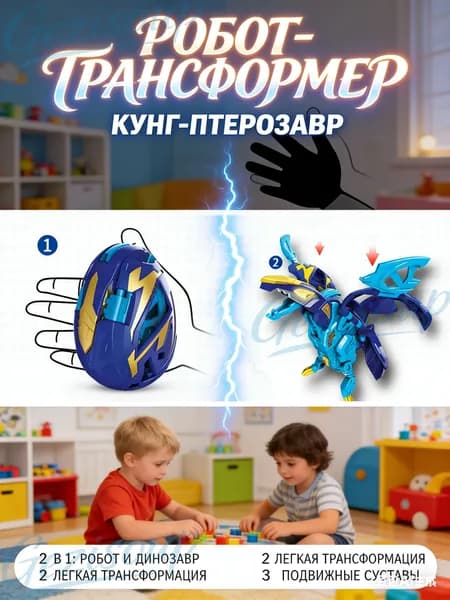"Трансформер Кунг-Птерозавр, игрушка для детей с функцией превращения в птерозавра"