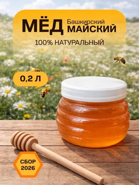 Майский мёд