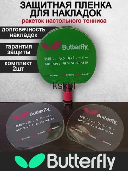 Накладка для ракетки
