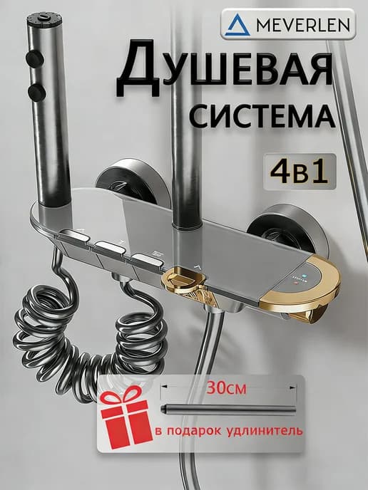 Душевая система с тропическим душем