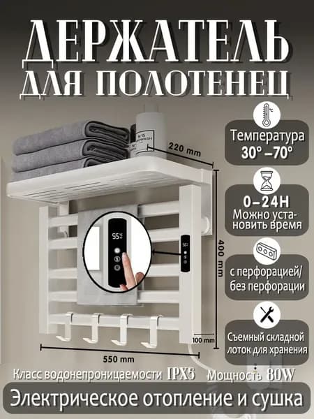 JuTongGuoJi Полотенцесушитель Электрический 220мм 400мм форма Лесенка