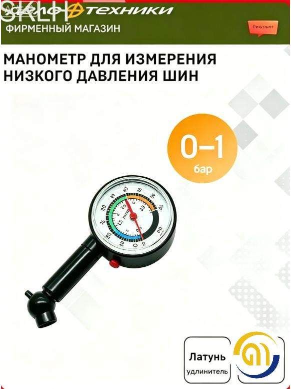 Манометр автомобильный, 1 шт.