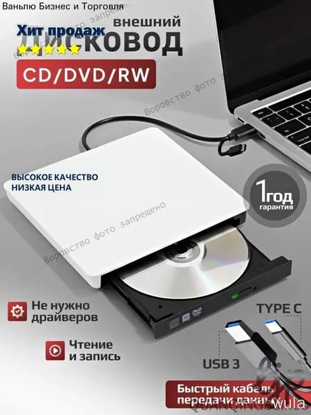 Дисковод внешний, привод для ноутбука и компьютера dvd