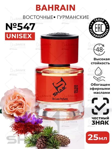ROJIA Bahrain арабские духи женские SHAIK № 547 восточный стойкий парфюм для женщин и мужчин 25 мл