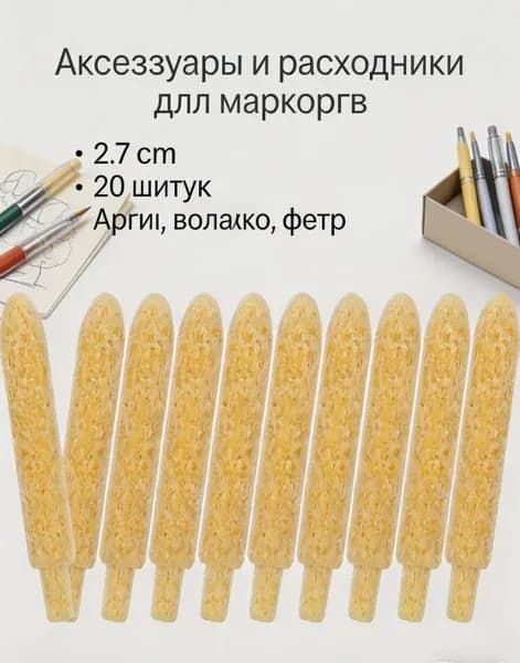 20 шт. Пеналы для рисования, практичные наконечники, сменные маркеры для фетровых маркеров, запасные части для студентов