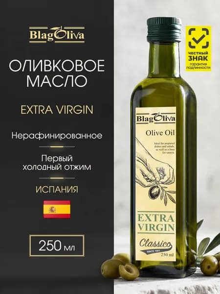 Масло оливковое нерафинированное Extra Virgin 0,25 л Blagoliva