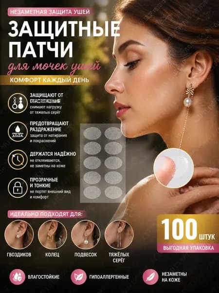 Пластырь для поддержки мочки уха, 10 листов, всего 100 наклеек