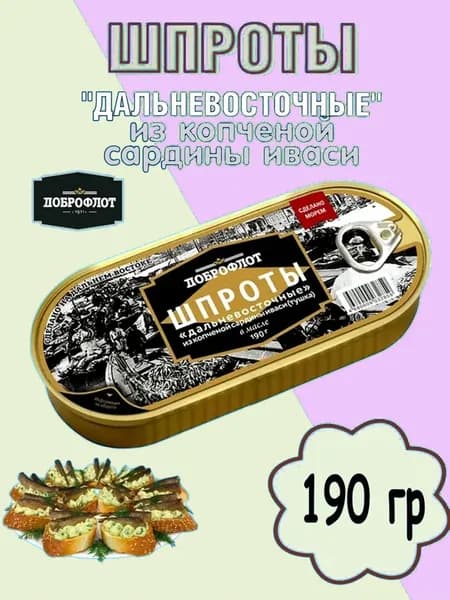 Шпроты Доброфлот в масле Дальневосточные, 190г