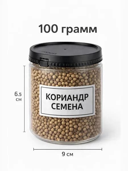 Кориандр целый зерна семена 100 г, цельные, натуральная специя и приправа для мяса, маринадов, выпечки и восточной кухни