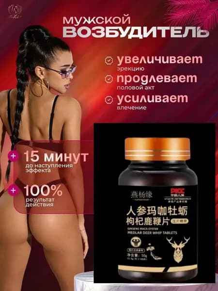 Мака перуанская с женьшенем 100 капсул, для потенции и энергии мужчин, натуральный адаптоген для повышения либидо