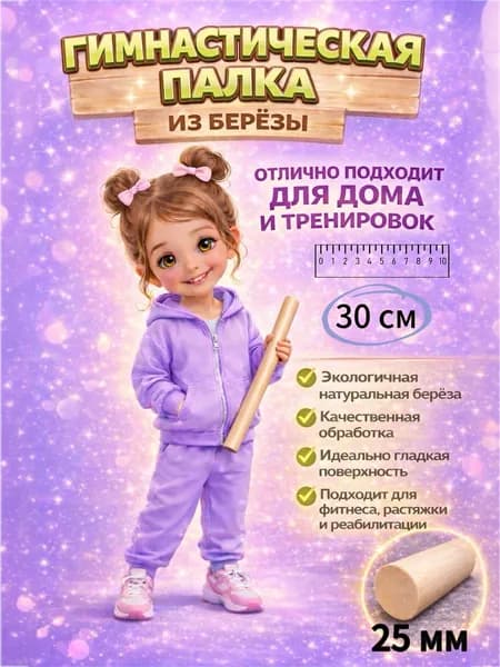 Палка гимнастическая,бодибар 300мм D 25 мм