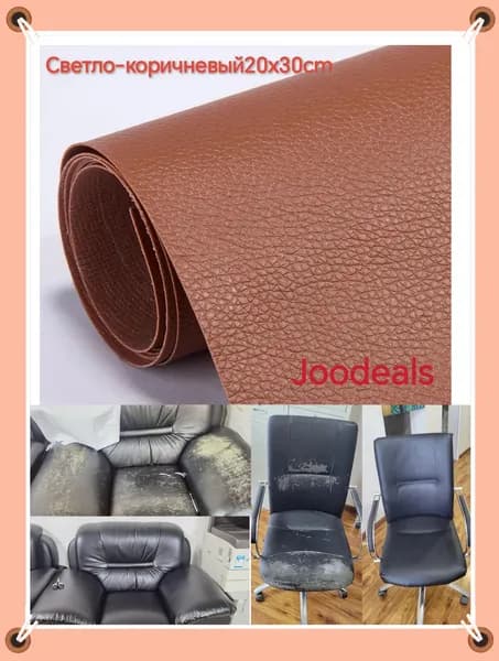 Joodeals 1 шт,Субсидия на ремонт кожи диванов, мебели, столов, стульев, сумок, обуви, кроватей и т. д.