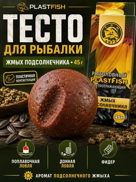 Рыболовный пластилин Подсолнечник светонакопительный 45г