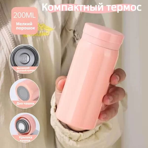 Термос 0.2 л, холод 6 ч, тепло 12 ч, для еды, ударопрочный корпус, отверстие для питья, розовый