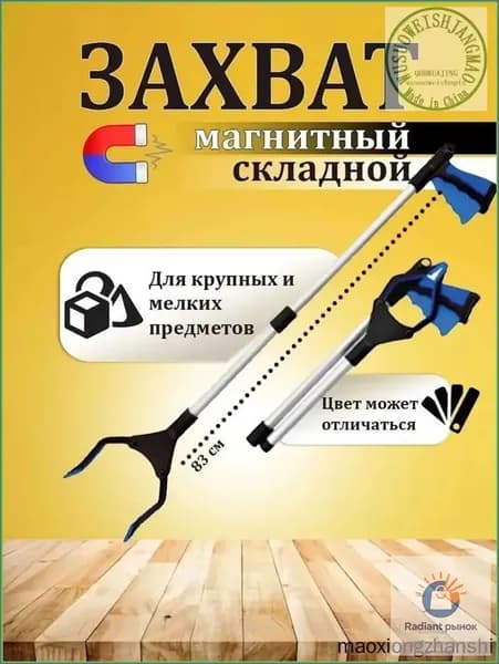 захват для мусора