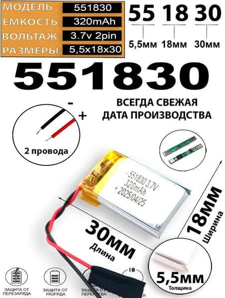Аккумулятор 3.7v 320mAh 2 pin 2 провода 551830 Li-Pol универсальная аккумуляторная батарея 5.5x18x30 Терабайт Маркет